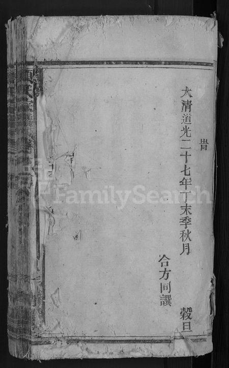 安徽项氏族谱-项氏宗谱 [24卷,首1卷].pdf电子版插图3