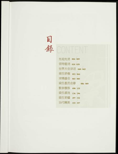 福建梁氏族谱-福建梁氏.pdf电子版插图3