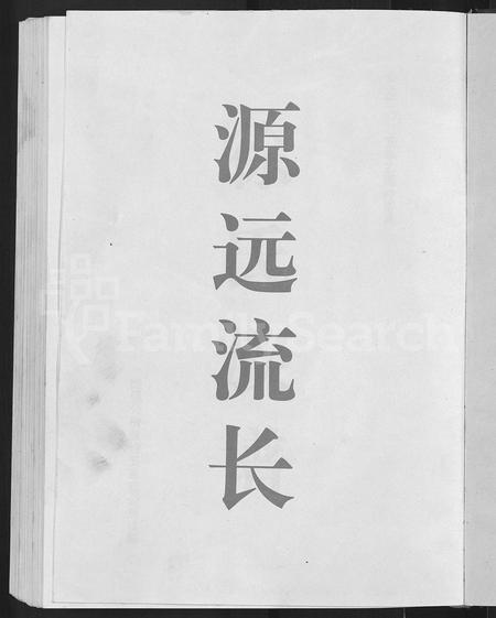 安徽徐氏族谱-徐氏族谱 [6卷,首1卷].pdf电子版插图3