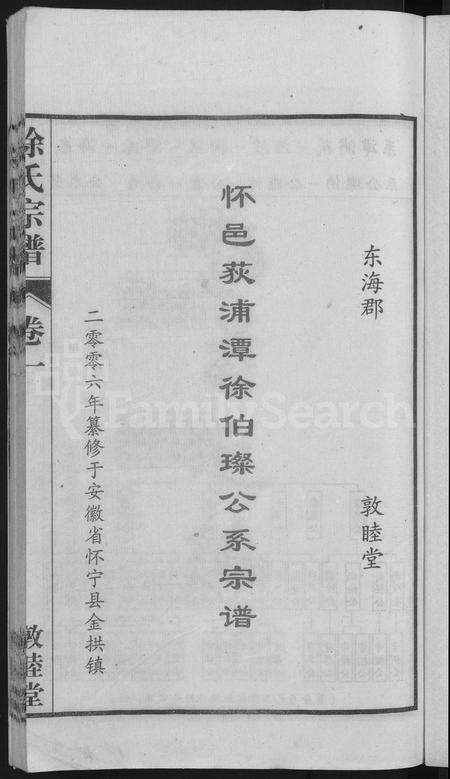 安徽徐氏族谱-怀邑荻浦潭徐伯璨公系宗谱 [19卷].pdf电子版插图3