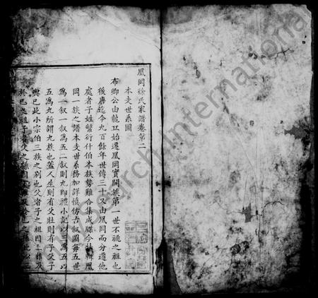 江西徐氏族谱-凰冈徐氏家谱 [35卷].pdf电子版插图3