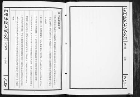 江西徐氏族谱-南州徐氏大成宗谱.pdf电子版插图3