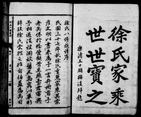 江西徐氏族谱-徐氏八修族谱 [21卷,含首1卷].pdf电子版插图3