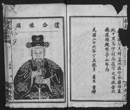 江西徐氏族谱-徐氏族谱.pdf电子版插图3
