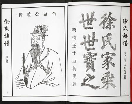 江西徐氏族谱-徐氏族谱.pdf电子版插图3