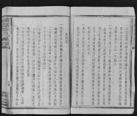 江西徐氏族谱-璜溪徐氏族谱.pdf电子版插图3