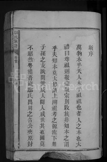 江西鄢氏族谱-鄢氏族谱[总卷数不详].pdf电子版插图3