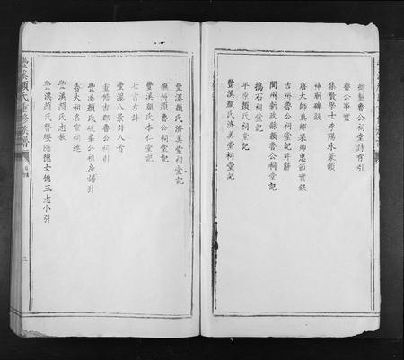 江西颜氏族谱-丰溪颜氏重修族谱[不分卷].pdf电子版插图3