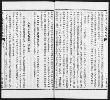 江西晏氏族谱-中南晏氏重修宗谱(1767乾隆三十二年版重印).pdf电子版插图3
