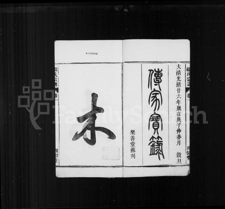 安徽杨氏族谱-杨氏宗谱 [6卷].pdf电子版插图3