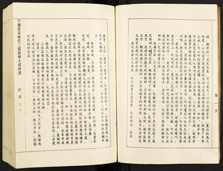 江西杨氏族谱-宁都宏农杨氏二届联修大成宗谱.pdf电子版插图3