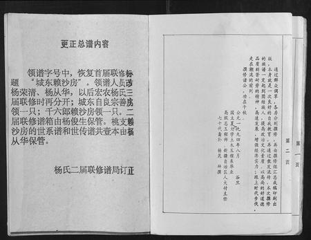 江西杨氏族谱-宁都宏农杨氏二届联修大成族谱[不分卷].pdf电子版插图3