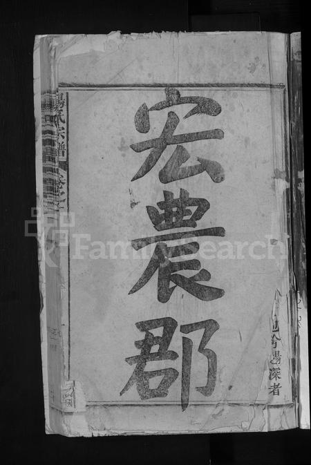江西杨氏族谱-杨氏宗谱 [3卷].pdf电子版插图3