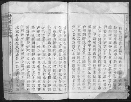 江西杨氏族谱-杨氏联修族谱[19卷].pdf电子版插图3