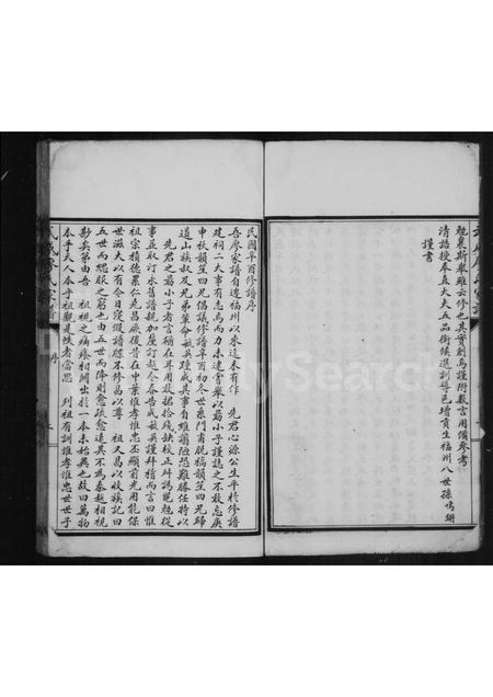 福建廖氏族谱-武威廖氏家谱.pdf电子版插图3 福建廖氏族谱-武威廖氏家谱.pdf电子版插图3