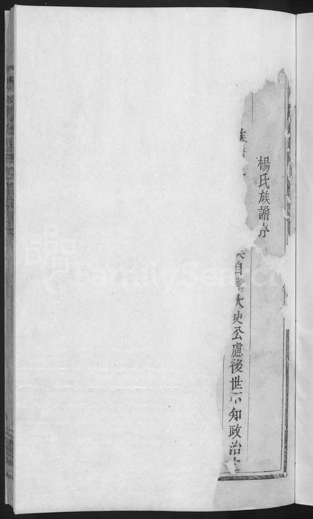 江西杨氏族谱-清江誉溪杨氏五修族谱 [6卷].pdf电子版插图3
