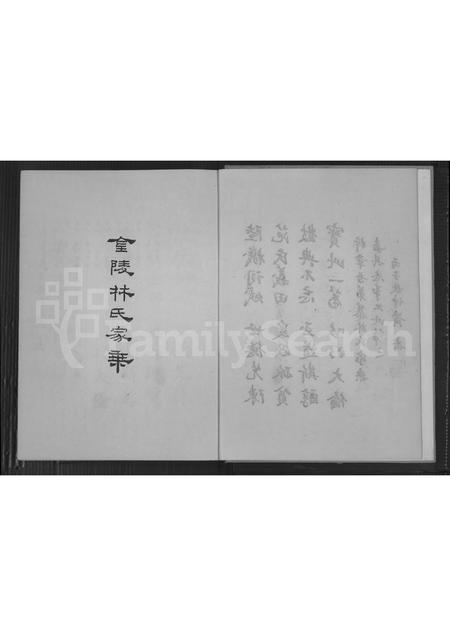 福建林氏族谱-金陵林氏家乘 [8卷,首末各1卷].pdf电子版插图3