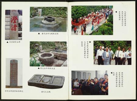 福建林氏族谱-九牧林氏.pdf电子版插图3 福建林氏族谱-九牧林氏.pdf电子版插图3