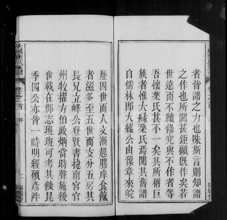 安徽叶氏族谱-大缘叶氏族谱 [6卷, 首1卷, 末1卷].pdf电子版插图3