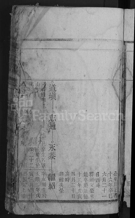 安徽叶氏族谱-叶氏宗谱 [残卷].pdf电子版插图3