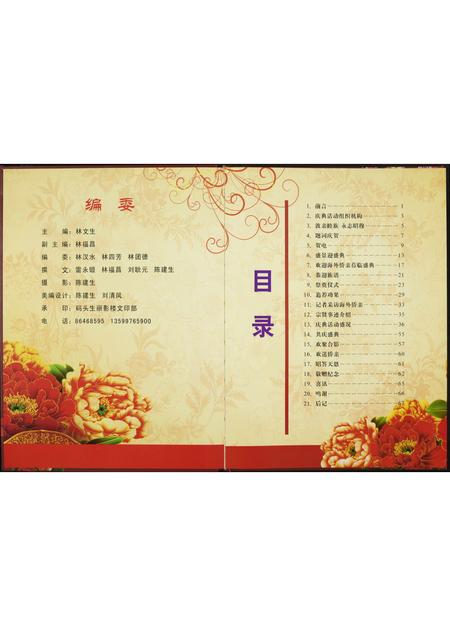 福建林氏族谱-南安枫树林氏第六次续谱告竣庆典…特刊.pdf电子版插图3