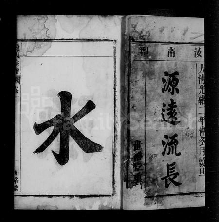安徽殷氏族谱-殷氏宗谱 [10卷].pdf电子版插图3