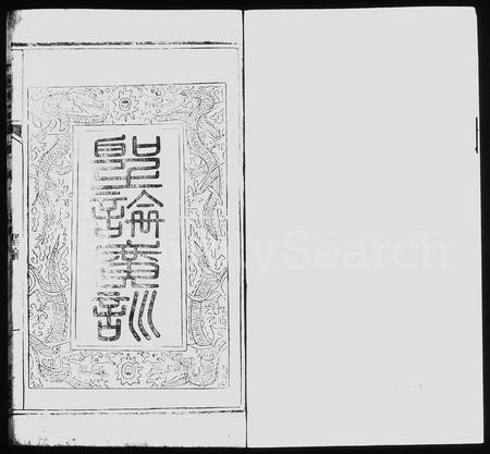 安徽殷氏族谱-殷氏宗谱 [6卷].pdf电子版插图3