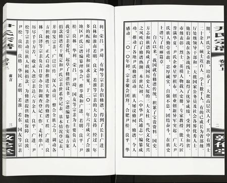安徽尹氏族谱-尹氏宗谱.pdf电子版插图3