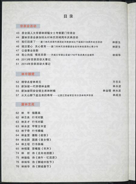 福建林氏族谱-厦门林氏.pdf电子版插图3