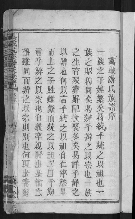 江西游氏族谱-万载杭溪游氏族谱 [5卷,末1卷].pdf电子版插图3