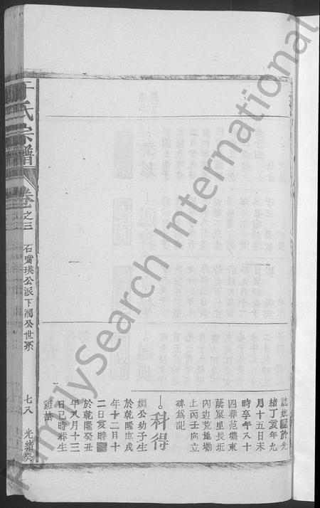 江西于氏族谱-于氏宗谱 [残卷].pdf电子版插图3