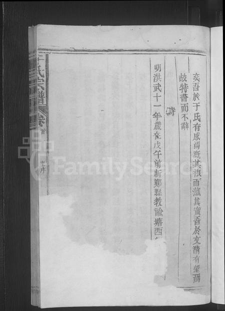 江西于氏族谱-于氏宗谱 [残卷].pdf电子版插图3
