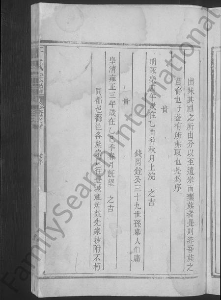 江西于氏族谱-于氏宗谱 [总卷数不详].pdf电子版插图3