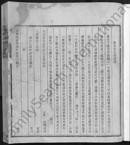 江西余氏族谱-余氏大成宗谱 [不分卷].pdf电子版插图3