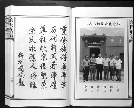 江西余氏族谱-余氏族谱.pdf电子版插图3