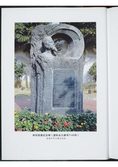 福建林氏族谱-林则徐世系录.pdf电子版插图3