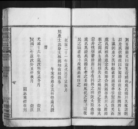 安徽虞氏族谱-宿松虞氏宗谱.pdf电子版插图3