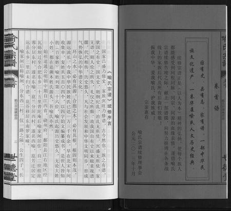 安徽喻氏族谱-喻氏宗谱.pdf电子版插图3