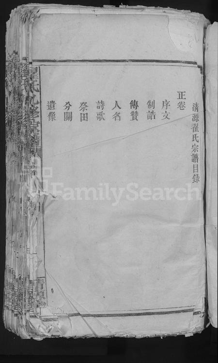 江西翟氏族谱-翟氏九修家谱 [11卷,首1卷].pdf电子版插图3