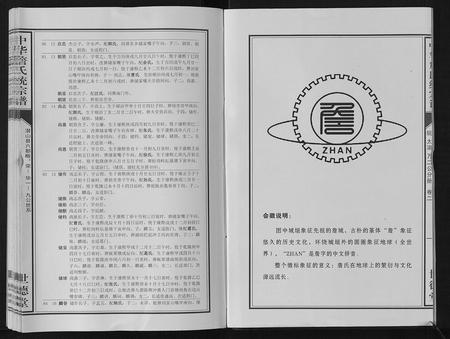 安徽詹氏族谱-中华詹氏统宗谱.pdf电子版插图3