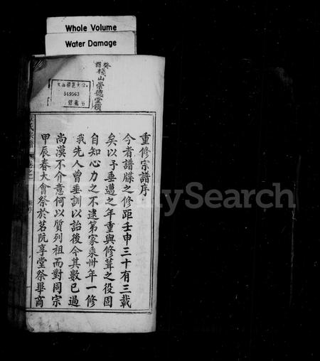 江西章氏族谱-章氏宗谱 [25卷].pdf电子版插图3