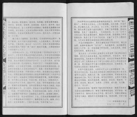 安徽张氏族谱-保义张氏三义支谱.pdf电子版插图3