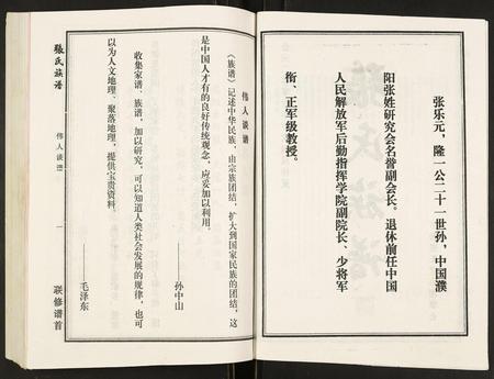 安徽张氏族谱-张氏宗谱.pdf电子版插图3