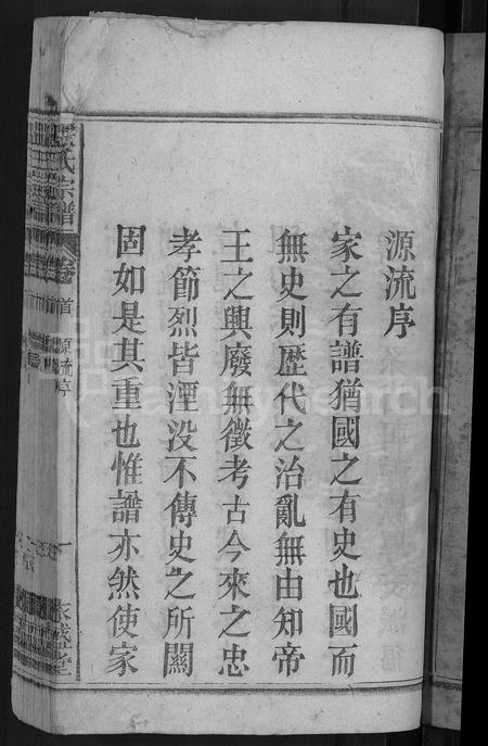 安徽张氏族谱-张氏宗谱 [4卷,含卷首].pdf电子版插图3