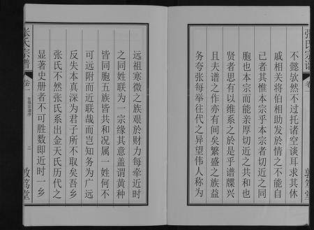 安徽张氏族谱-张氏宗谱[12卷].pdf电子版插图3