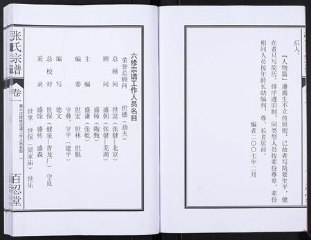 安徽张氏族谱-张氏宗谱[12卷].pdf电子版插图3