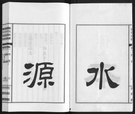 安徽张氏族谱-张氏宗谱[9卷].pdf电子版插图3