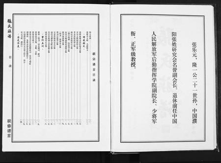 安徽张氏族谱-张氏族谱[25卷首4卷].pdf电子版插图3