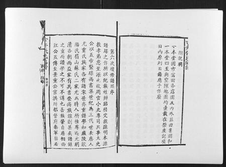 江西张氏族谱-古井张氏通谱.pdf电子版插图3