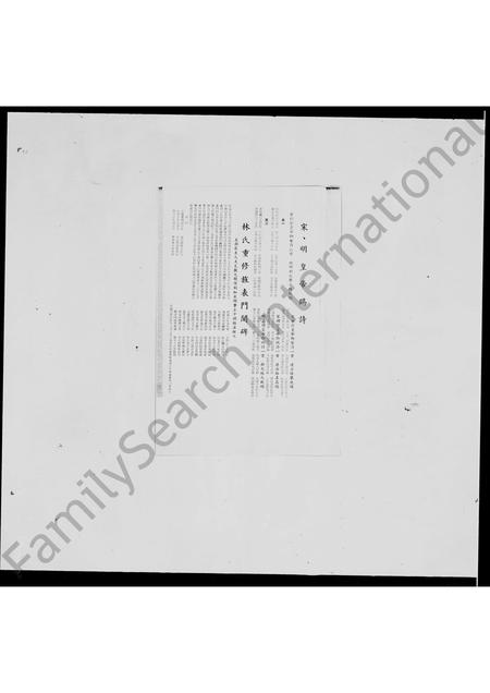 福建林氏族谱-[林氏]家谱资料.pdf电子版插图3